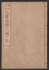 Cover of Denshin kaishu Hokusai manga v. 11