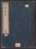 Cover of Denshin kaishu Hokusai manga v. 7