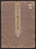 Cover of Edo meisho Sumida ichiran v. 2