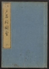 Cover of Edo meisho zue v. 3