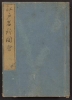 Cover of Edo meisho zue v. 7