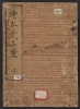 Cover of Ehon bumeikun v. 1