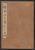 Cover of Ehon Edo suzume v. 1