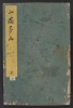 Cover of Ehon kyōka yama mata yama v. 1