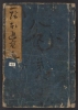 Cover of Ehon tsūhōshi v. 9