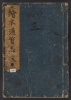 Cover of Ehon tsūhōshi v. 3