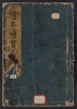 Cover of Ehon tsūhōshi v. 1