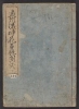 Cover of Enshū-ryū sōka hyakuhei zushiki v. 2