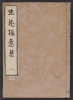 Cover of Enshū-ryū sōka gokuishū