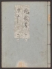 Cover of Genji monogatari v. 11-12