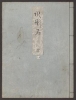 Cover of Genji monogatari v. 14