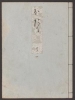 Cover of Genji monogatari v. 25