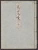 Cover of Genji monogatari v. 33