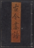Cover of Hasshu gafu v. 7