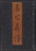 Cover of Hasshu gafu v. 8