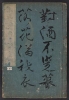 Cover of Hokusai soga c. 2