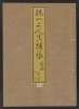 Cover of Hōitsu Shōnin shinseki kagami v. 2