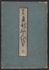 Cover of Igyō sennin-zukushi v. 3
