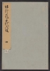 Cover of Ikebana chiyo no matsu v. 4