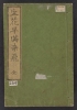 Cover of Ikebana hayamanabi v. 1
