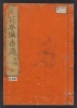 Cover of Ikebana hayamanabi v. 5