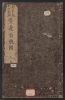 Cover of Ikebana hyakubeizu v. 1