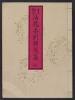 Cover of Ikebana tebikigusa v. 2