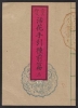 Cover of Ikebana tebikigusa v. 3