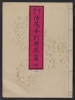Cover of Ikebana tebikigusa v. 4