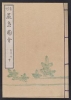 Cover of Itsukushima zue v. 10