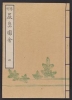 Cover of Itsukushima zue v. 4