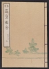 Cover of Itsukushima zue v. 7