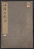 Cover of Kaidō kyōka awase v. 1