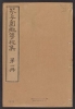 Cover of Kaishien gaden v. 1, pt. 1
