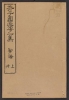 Cover of Kaishien gaden v. 2, pt. 1