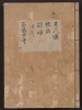 Cover of [Kanze-ryū utaibon v. 11
