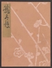 Cover of Koetsu utaibon hyakuban v. 100