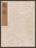 Cover of Koetsu utaibon hyakuban v. 45