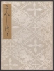 Cover of Koetsu utaibon hyakuban v. 80