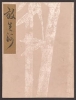 Cover of Koetsu utaibon hyakuban v. 83