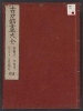 Cover of Kotō meitsukushi taizen v. 4