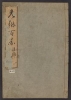 Cover of Kōrin hyakuzu v. 2