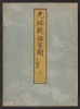 Cover of Kōrin shinsen hyakuzu v. 1
