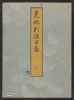 Cover of Kōrin shinsen hyakuzu v. 2