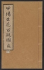 Cover of Kōyō ikebana hyakuheizu v. 2