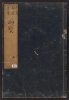 Cover of Meihitsu gahō v. 5