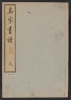 Cover of Meika gafu c. 1, v. 3
