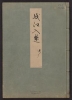 Cover of Minko nisso : [Genji monogatari shushaku] v. 12