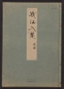 Cover of Minko nisso : [Genji monogatari shushaku] v. 14