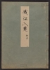 Cover of Minko nisso : [Genji monogatari shushaku] v. 23